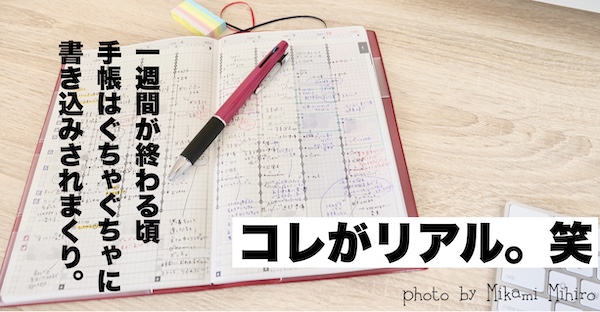 タイムログをつけよう ジブン手帳の週間バーチカルを使えば 時間管理が上手になる ナリ心理学認定講師 三上みひろ公式ブログ