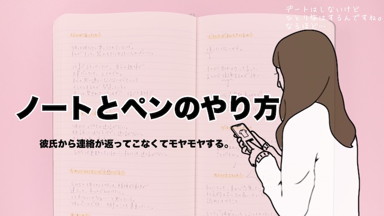 自己分析ノート 音信不通の彼氏にモヤモヤする ナリ心理学認定講師 三上みひろ公式ブログ